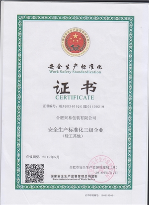 安全生產(chǎn)標準化企業(yè)證書(shū)
